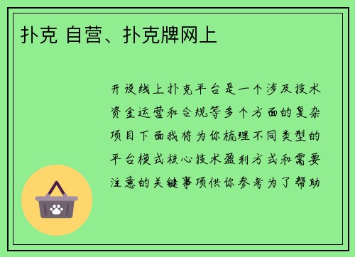 扑克 自营、扑克牌网上